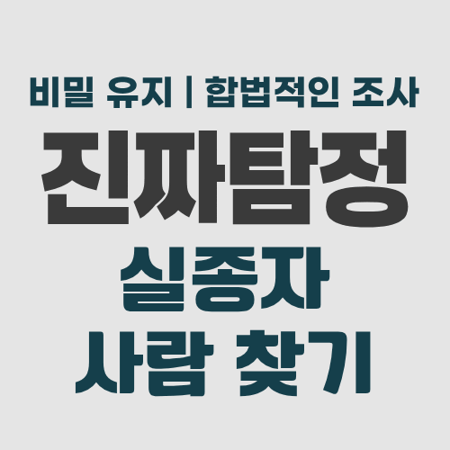수원흥신소 사람찾기